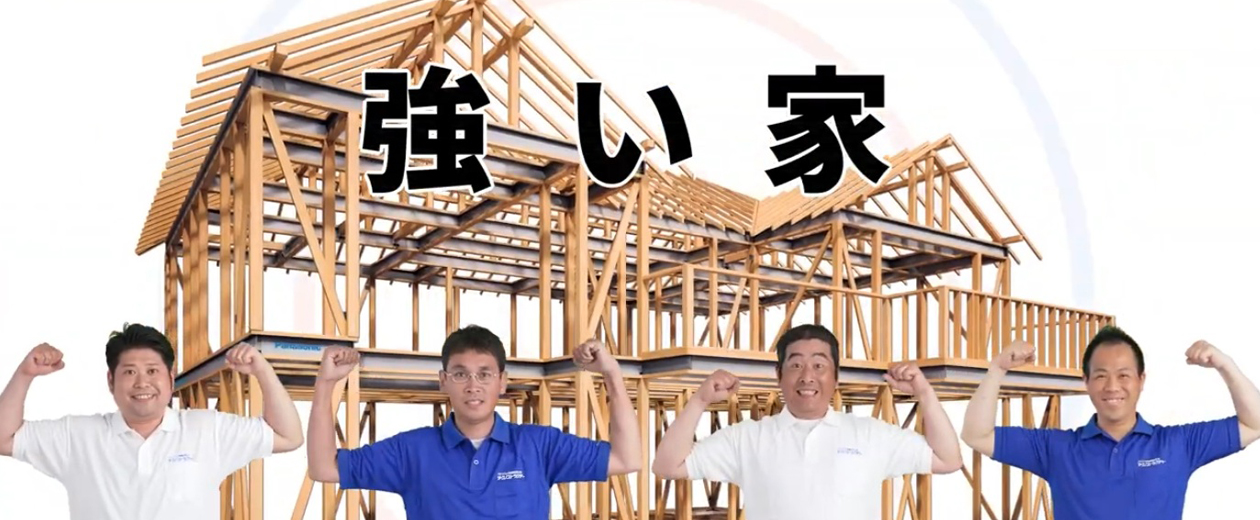 夢から実現へ 誠意と技術で 信頼をかたちに
