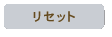 クリア